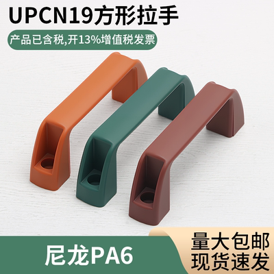 同米尼龙塑胶拉手方形树脂拉手