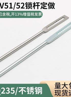 XAV51-52订做LG003-1配电箱柜门锁杆拉杆直杆扁内齿锁杆天地连杆