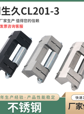 同生久CL201-3 暗装铰链 威图配电箱PS控制柜铰链 动力柜电柜合页