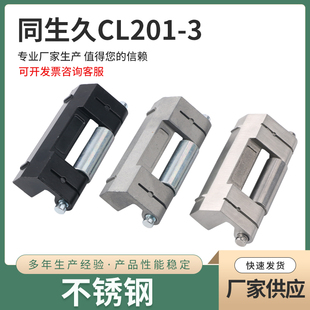 威图配电箱PS控制柜铰链 同生久CL201 铰链 暗装 动力柜电柜合页