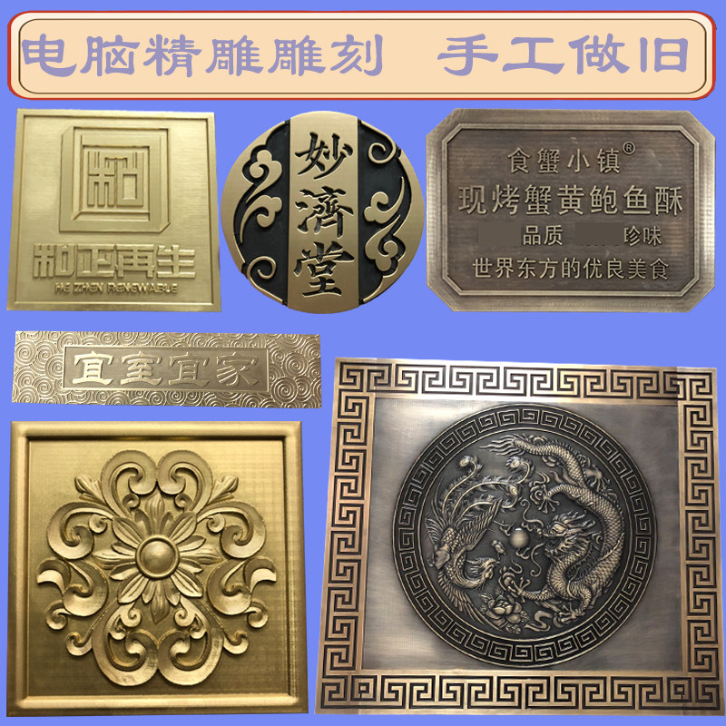 黄铜电脑精雕雕刻3D浮雕腐蚀雕刻黑古铜做旧抗氧化处理加工定制