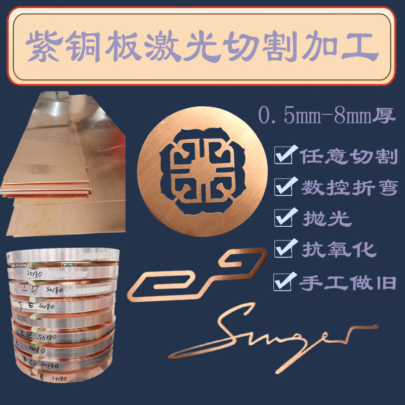 T2紫铜板0.5-8mm激光切割折弯抛光抗氧化处理 紫铜板加工定制