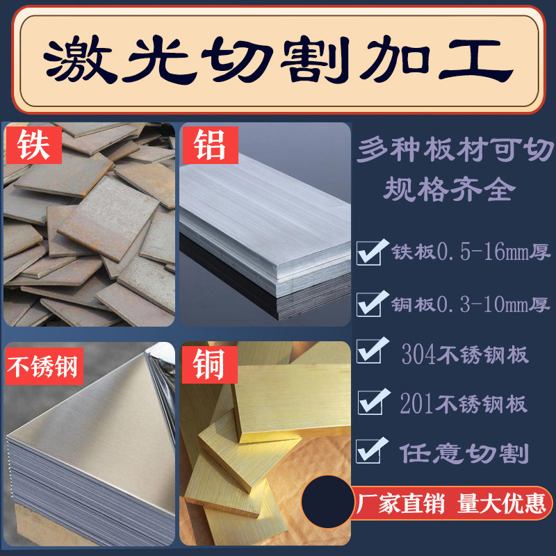 激光切割加工定做钢板铁板不锈钢板铜板任意零切A3 q235 H62 304
