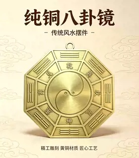 纯铜太极八卦镜平面镜家用大门口阴阳鱼八卦挂件摆件