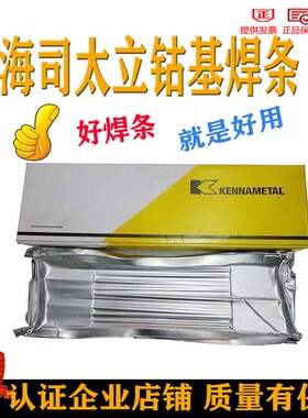 司太立STELLite612 21号D802D812D852耐磨合金钴基耐高温堆焊焊条