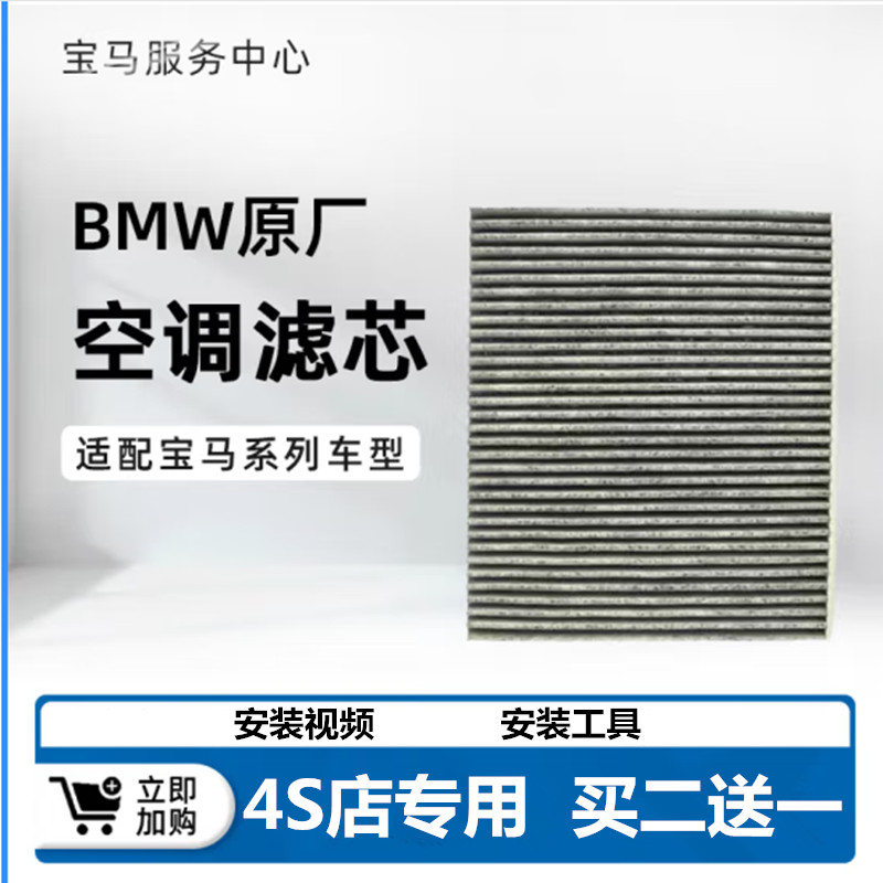 适配宝马5系3系1系7系730 525 520 320 X1X3X5X6mini空调滤芯原厂 汽车零部件/养护/美容/维保 空调滤芯 原图主图
