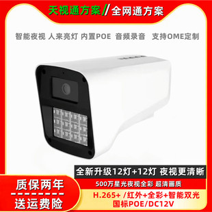 天视通监控POE摄像头seetong高清室内外网络枪机防水双光全彩夜视