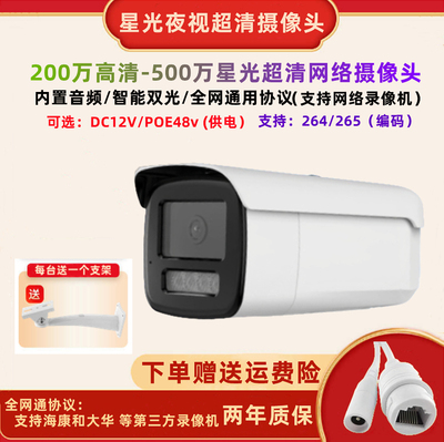 星光级500万夜视极清网络摄像头