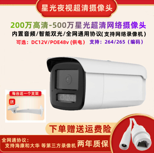 星光级500万夜视极清网络摄像头