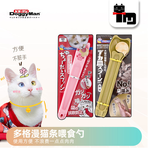 多格漫猫条喂食勺夹板喂食器