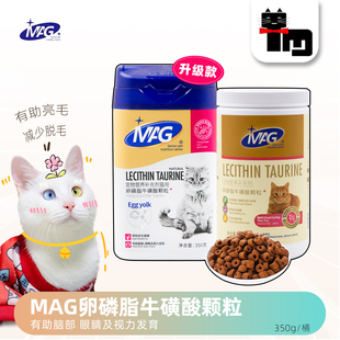 土猫宠物 MAG卵磷脂牛磺酸猫咪用蛋黄软磷脂有助美毛缓解掉毛350g
