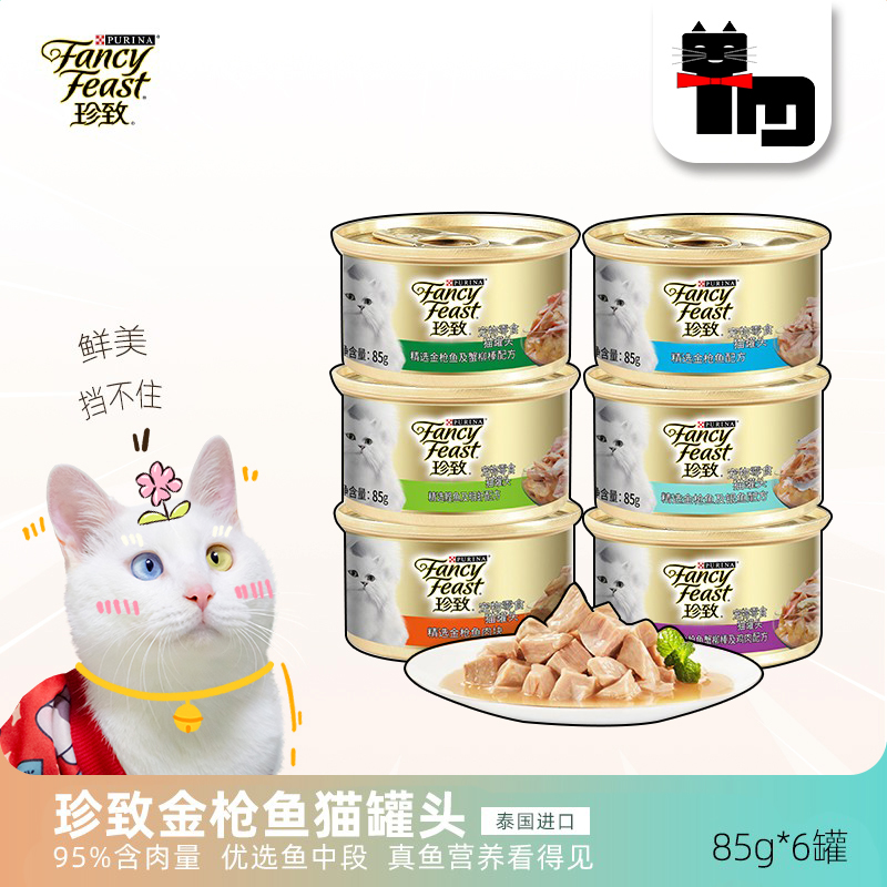 宠物湿粮吞拿鱼白肉珍致猫罐头