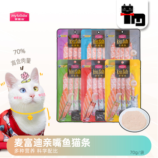 土猫宠物 麦富迪亲嘴鱼猫条成猫湿粮肉酱条营养补水猫零食鸡肉70g