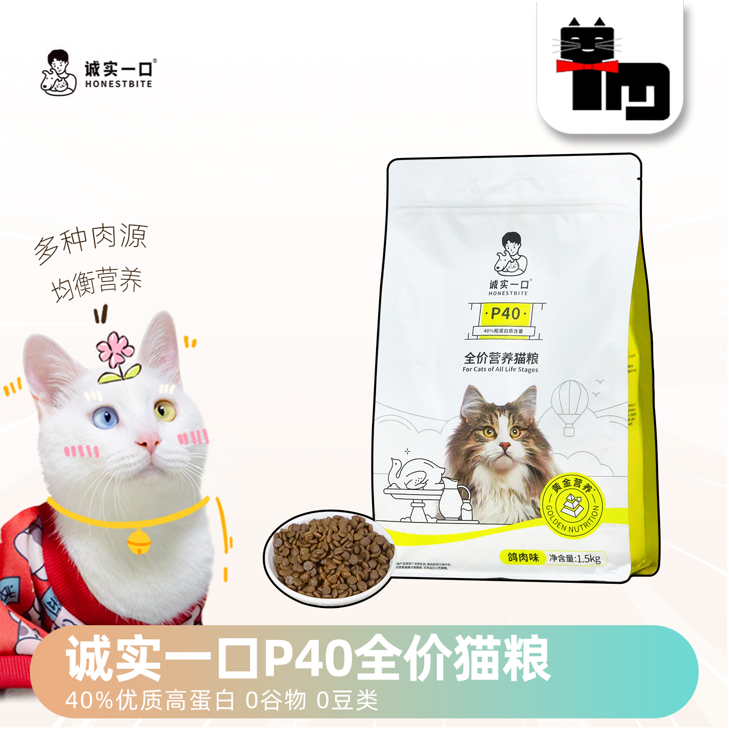 诚实一口全价成幼猫粮1.5kg