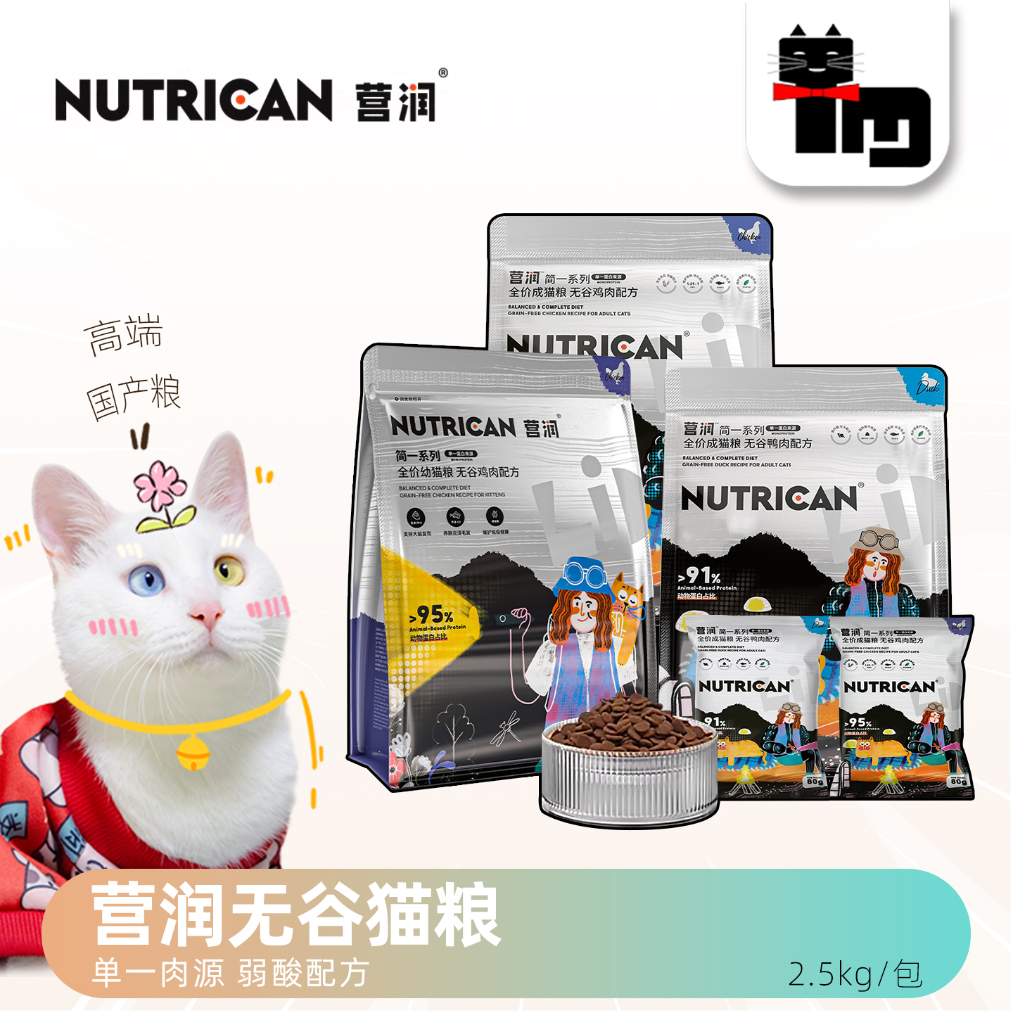 Nutrican营润奇遇全猫粮无谷低敏