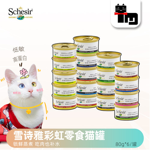 雪诗雅意大利湿粮猫罐头包邮