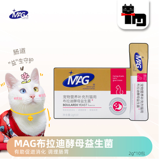 土猫宠物 MAG益生菌布拉迪酵母呵护肠胃帮助消化猫专用健胃宝20g