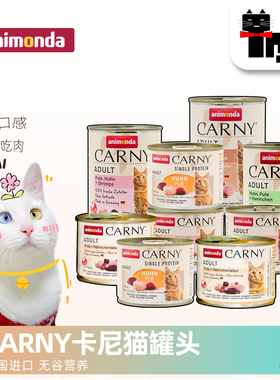 土猫宠物 德国爱诺德carny卡尼猫罐头成猫无谷猫湿粮200g营养补水