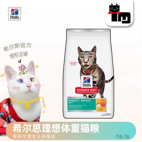 Hill's希尔思斯进口理想体重猫粮