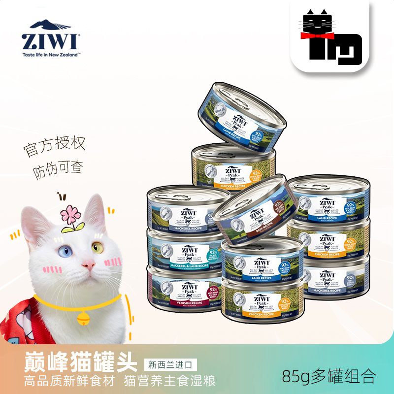 ziwi宠物无谷85g混拼猫罐头