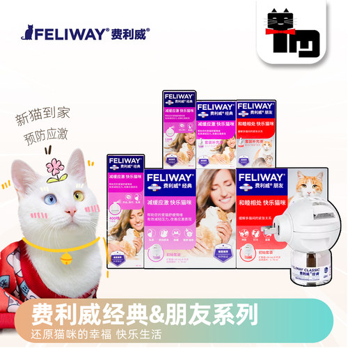 费利威猫用喷剂费洛蒙喷雾防应激