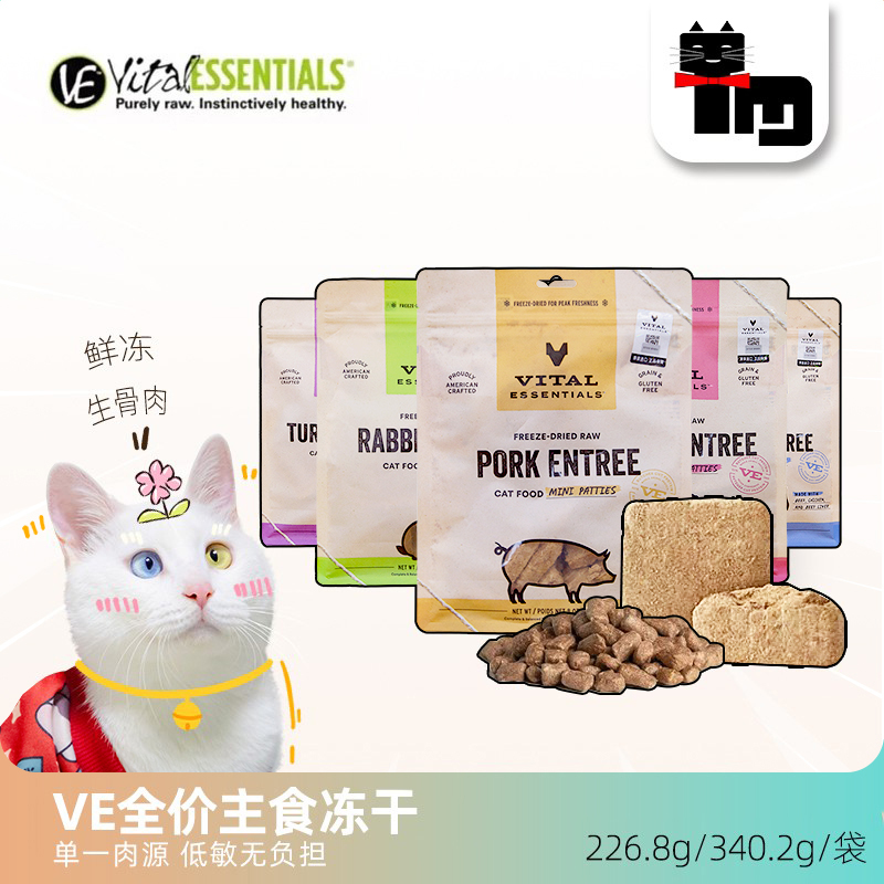 VitalEssentials主食冻干猫粮