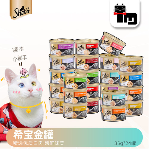 希宝金罐白肉猫罐头汤鲜味美