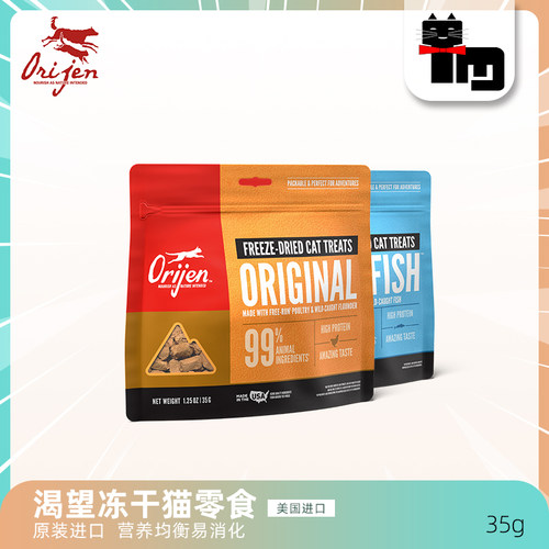 土猫宠物 Orijen渴望冻干35g鸡肉六种鱼成猫幼猫营养进口猫咪零食