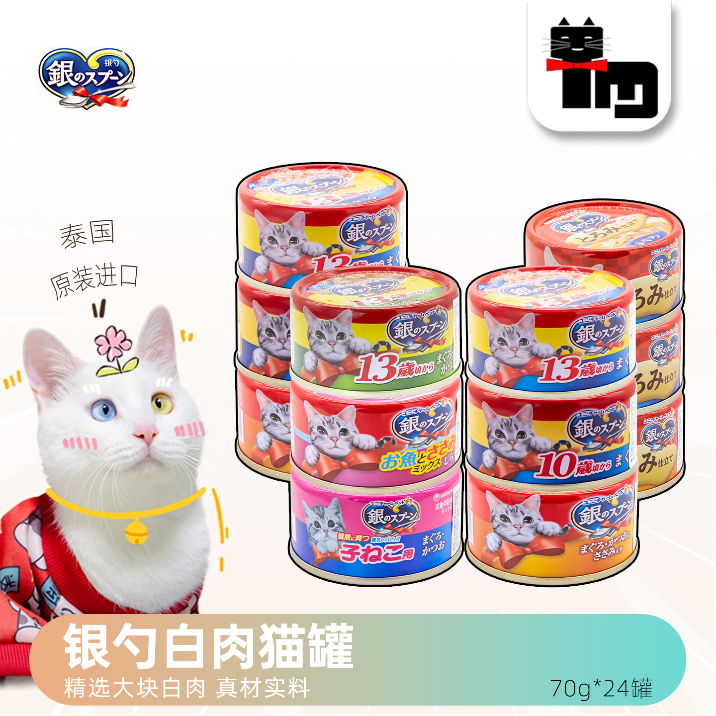 银勺日本湿粮猫罐头金枪鱼