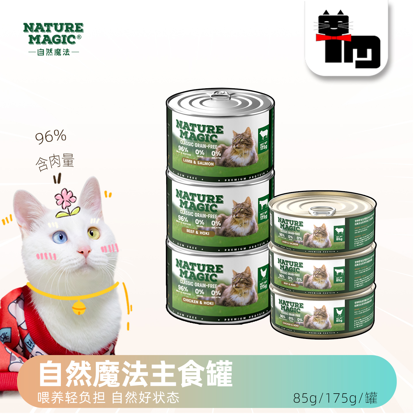 自然魔法主食猫罐新西兰
