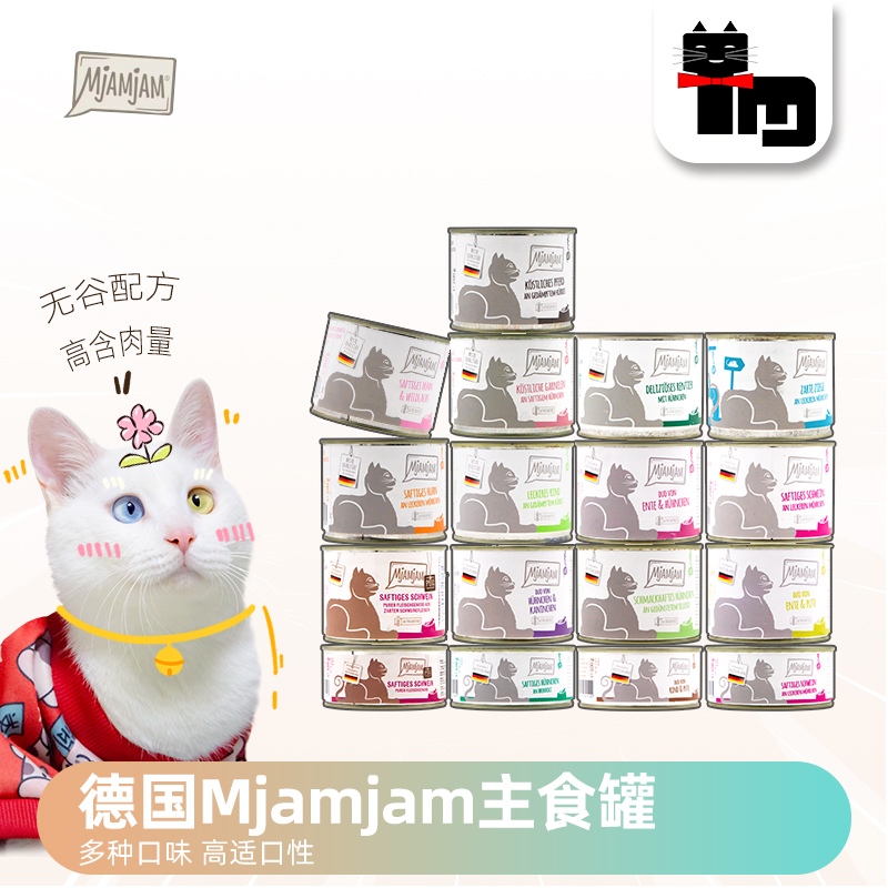德国喵吖喵Mjamjam无谷主食猫罐
