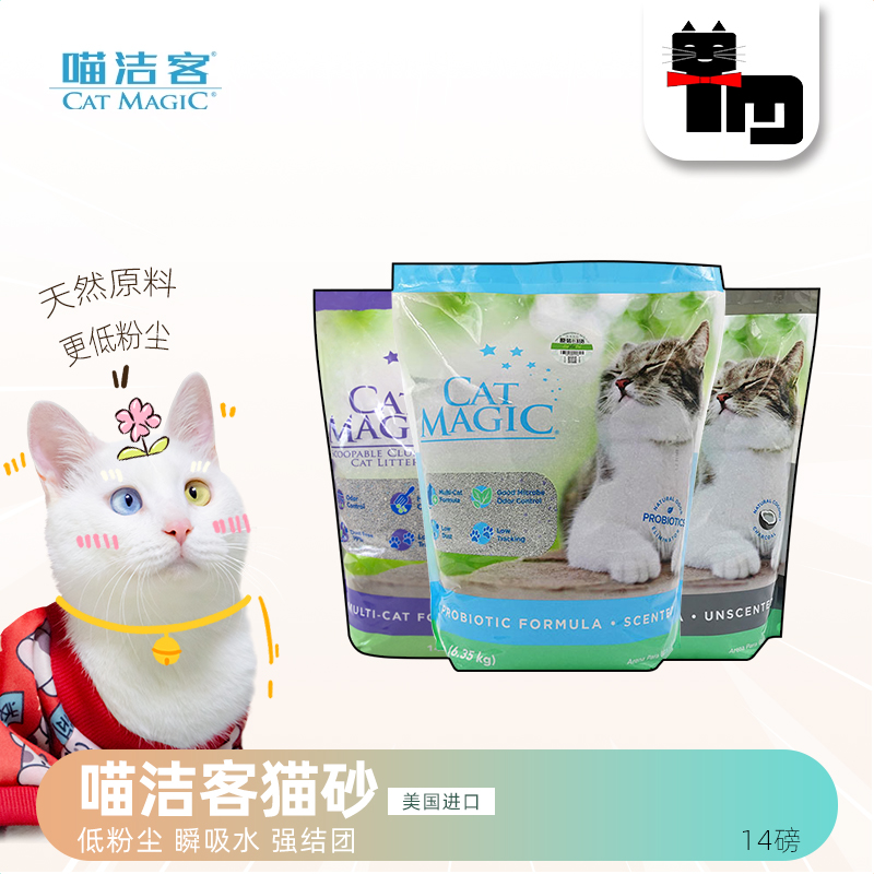 美国catmagic洁客无香膨润土猫砂