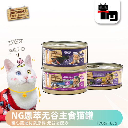 恩萃西班牙进口无谷鲜肉主食罐