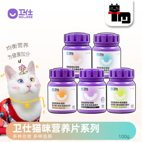 Nourse/卫仕猫多维猫咪美毛防脱
