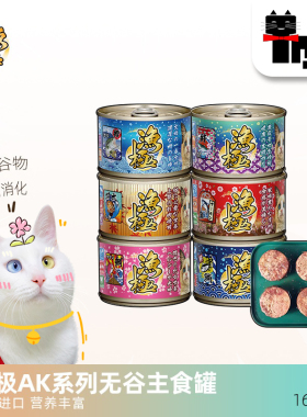 土猫 日本AkikA渔极AK系列无谷猫罐头 金枪鱼主食罐头160g多口味