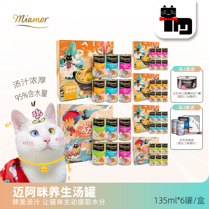 迈阿咪猫汤罐营养补水