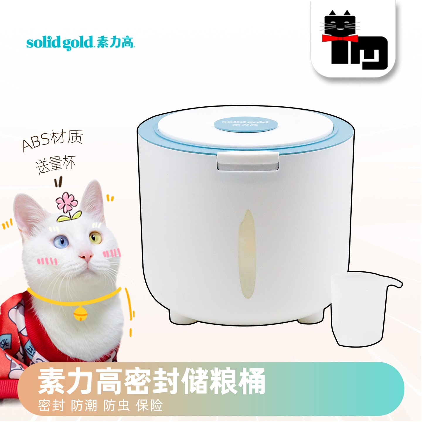 土猫宠物 Solid Gold素力高猫犬粮通用保鲜储粮桶防潮防虫ABS材质,宠物/宠物食品及用品,宠物储粮桶,淘宝优惠券,粉丝福利购,淘宝优惠卷