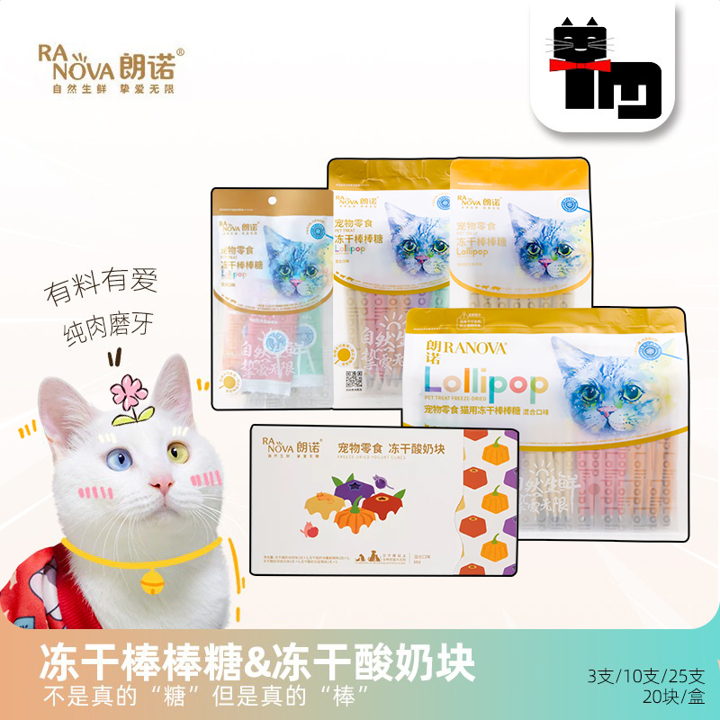 朗诺棒棒糖冻干磨牙洁齿互动