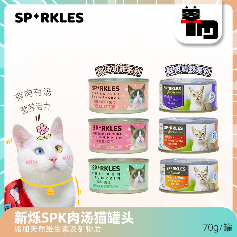 土猫 Sparkles新烁SPK主食猫罐头肉汤补水营养均衡全价湿粮24罐