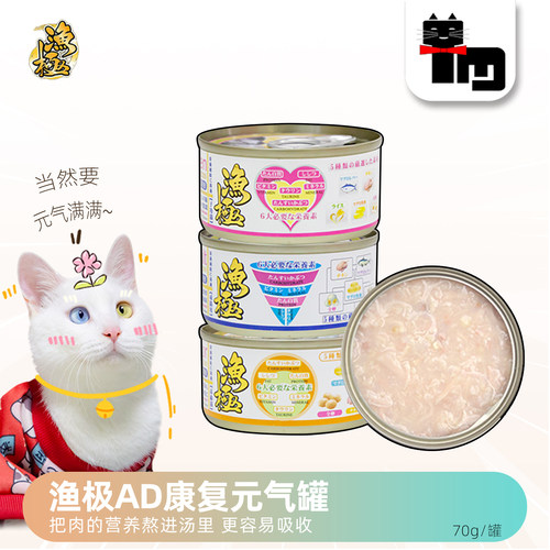 渔极AD高营养术后回复猫罐头