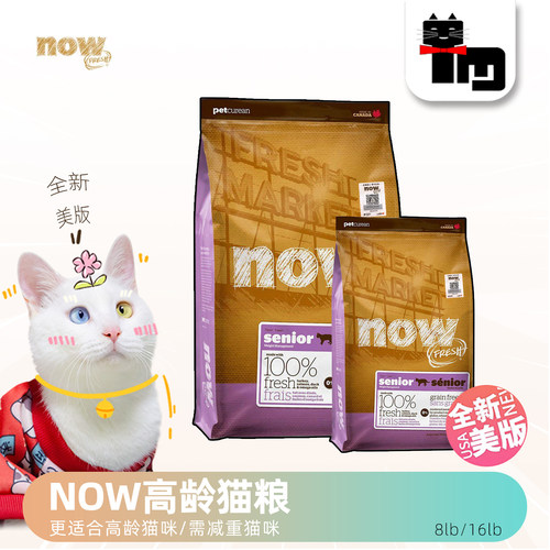 美产NOW7岁以上老猫粮低磷