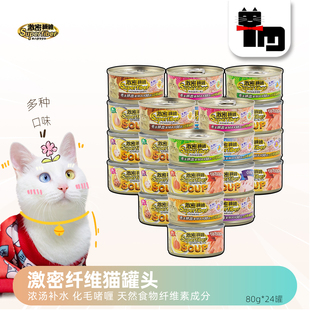 土猫宠物 日本激密纤维去毛球猫罐头80g24罐成幼猫浓汤罐湿粮零食