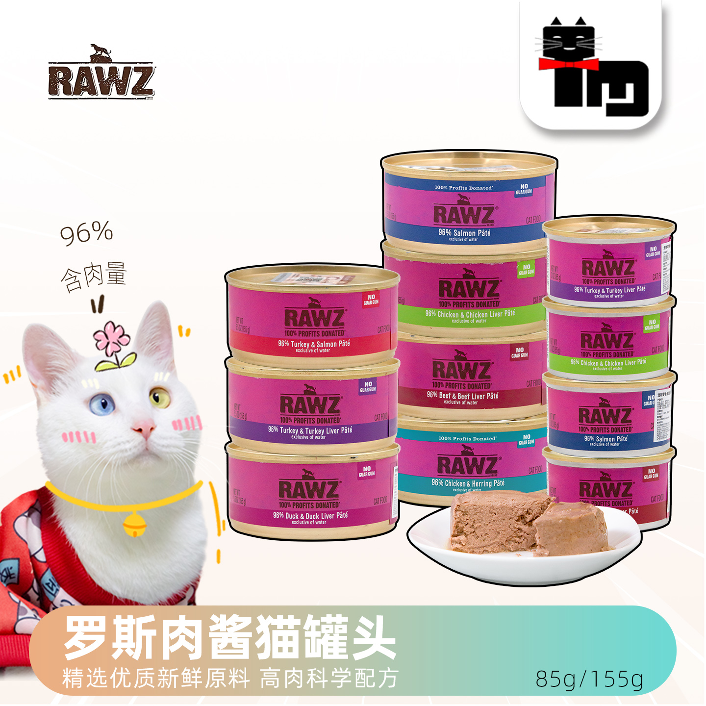 罗斯主食猫罐头肉酱湿粮