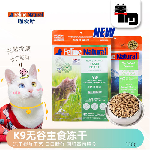 k9natural鲜肉冻干主粮新西兰