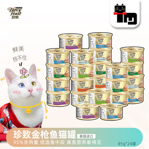 土猫宠物 泰国进口珍致普瑞纳猫罐头 高品质真鱼真肉成幼湿粮零食
