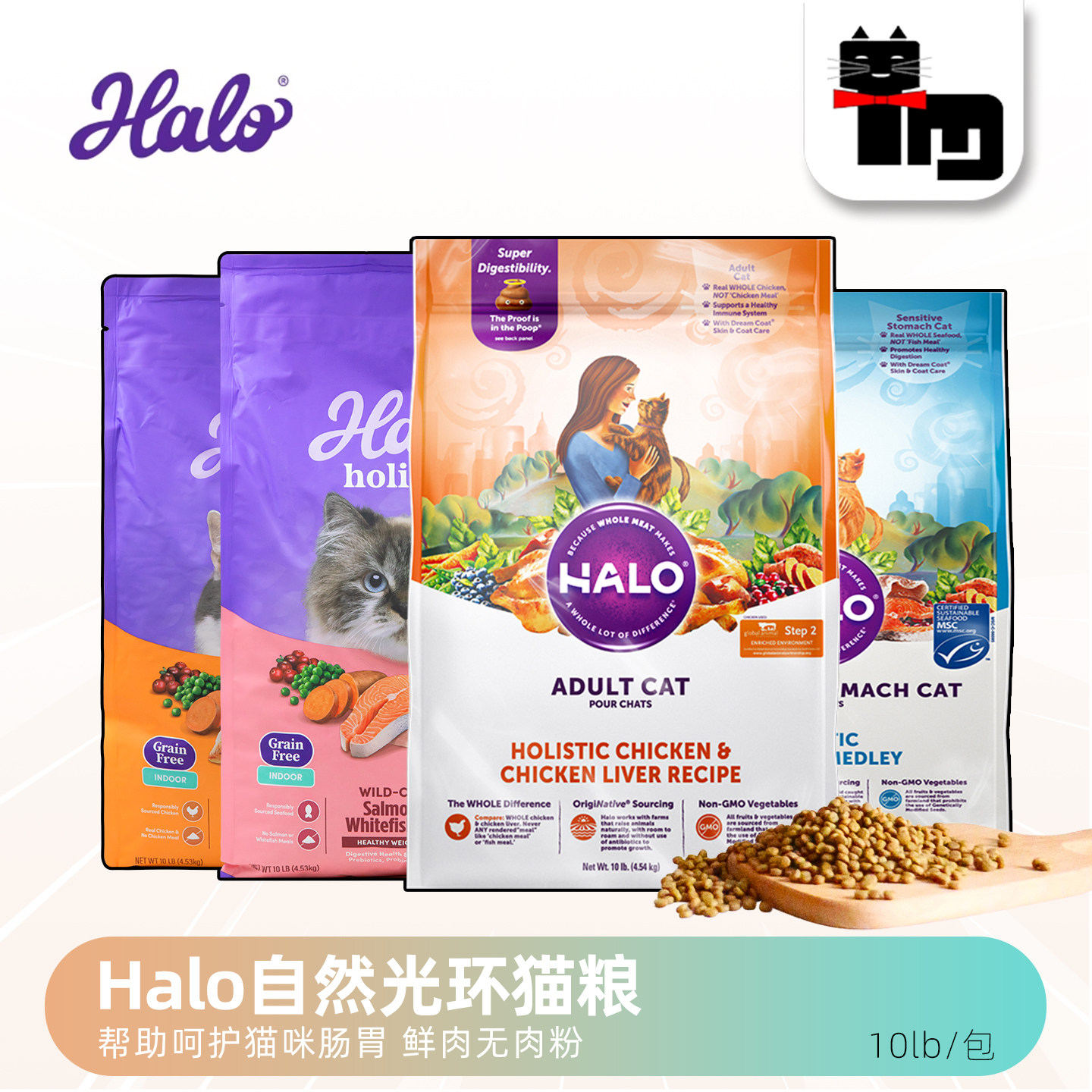 土猫 HALO自然光环成幼猫粮低敏鸡肉鸡肝无谷健美鱼室内主粮10磅