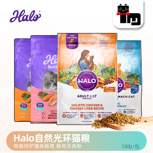 HALO自然光环成幼猫粮低敏鸡肉