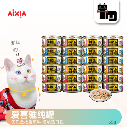土猫金枪鱼AIXIA美味营养补水