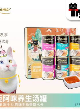 土猫 德国Miamor迈阿咪 解渴汤迈阿密汤罐猫咪营养补水罐头零食