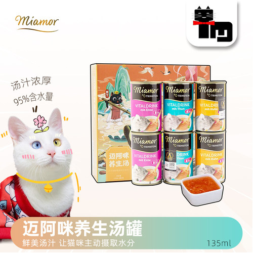德国解渴迈阿密猫咪营养补水罐头